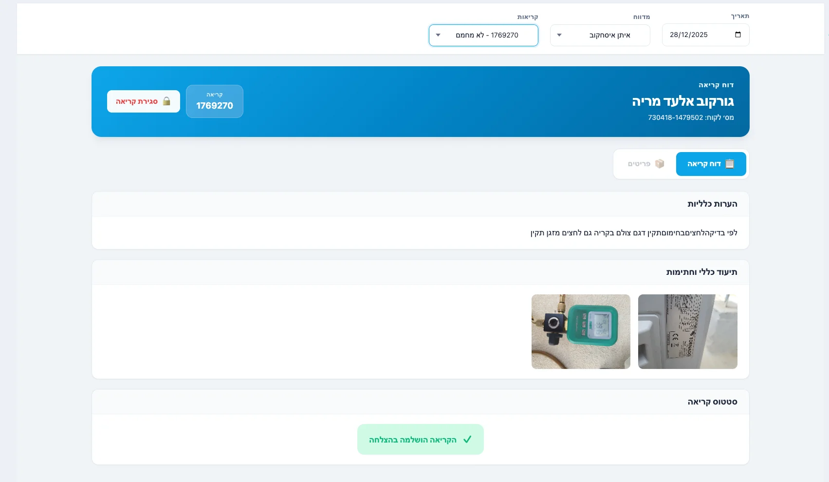 Back Office - Timing Software Back Office Management Screenshot